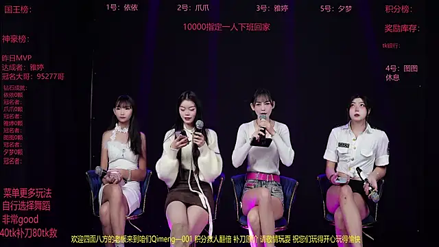 Snapshot of Qimeng-001 chatting on 12.16.25 Qimeng-001 online show from 12.16.25