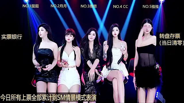 nvshen001 online show from 12.19.25